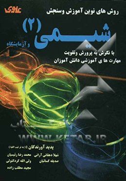 شیمی (2)