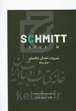 اشمیت اپوس 16: تمرینات آمادگی (برای پنج انگشت)