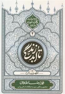 تا ابد زندگی: تطهیر جان