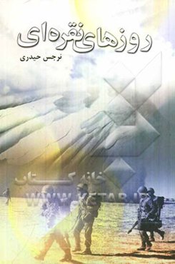 روزهای نقره‌ای