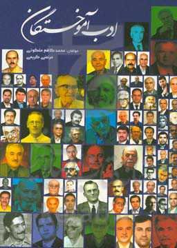 ادب آموختگان