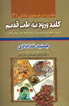 خلاصه کلید ورود به طب قدیم