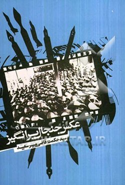 عکس جنجال برانگیز