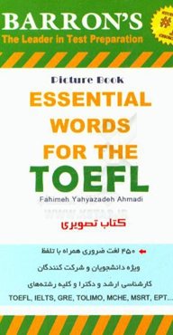تافل تصویری = Essential words for the TOEFl