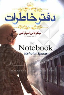 دفتر خاطرات