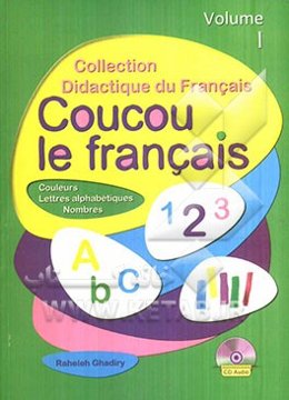 آموزش زبان فرانسه برای کودکان: حروف الفبا، اعداد و رنگها