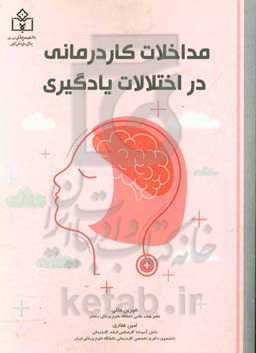 مداخلات کاردرمانی در اختلالات یادگیری