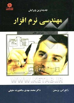 مهندسی نرم‌افزار
