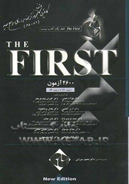 4600The first آزمون حل و بحث آزمون‌های دستیاری و پیش کارورزی اسفند 77 تا اسفند 84