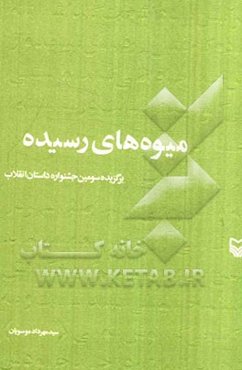 میوه‌های رسیده