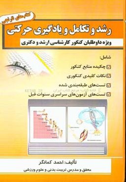 رشد و یادگیری حرکتی