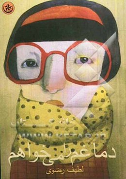 دماغم را می‌خواهم