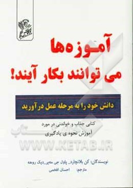 آموزه‌ها می‌توانند بکار آیند!