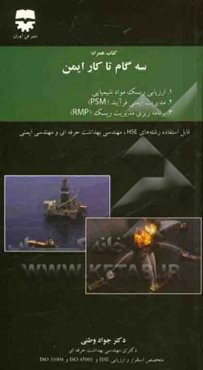 کتاب همراه: سه گام تا کار ایمن