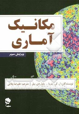 مکانیک آماری