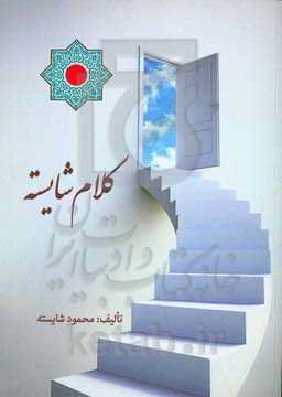 کلام شایسته