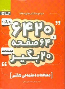 مطالعات اجتماعی هفتم