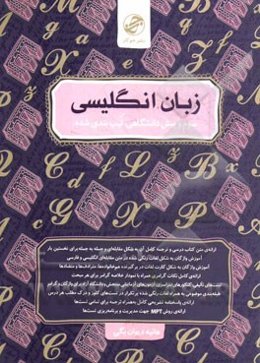 زبان انگلیسی