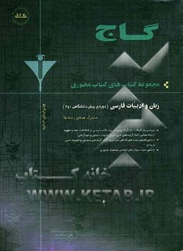 زبان و ادبیات فارسی پیش‌دانشگاهی (1 و 2)