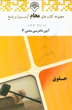 آیین دادرسی مدنی 3: رشته حقوق