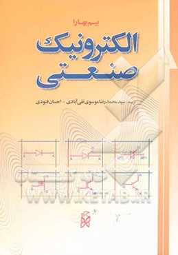 الکترونیک صنعتی