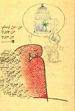 من، من نیستم! من چیزم، من میزم