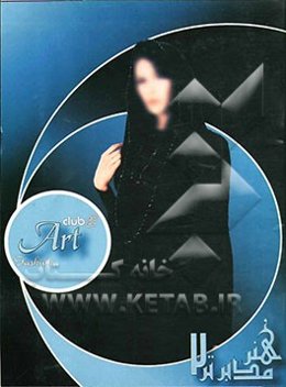 هنر مد برتر