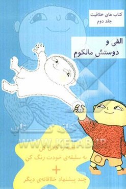 الفی و دوستش مالکوم