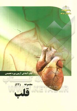 مجموعه قلب مرجع 94