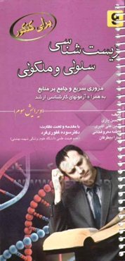 زیست‌شناسی سلولی و ملکولی