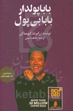 بابا پولدار، بابا بی‌پول