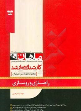 راه‌سازی و روسازی