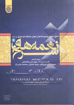 نغمه‌های سرخ