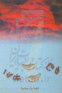 بی‌نام مثل من