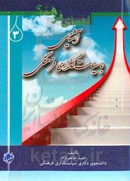 آشنایی با سیاست‌گذاری فرهنگی