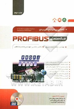 کاملترین مرجع کاربردی شبکه صنعتی Profibus