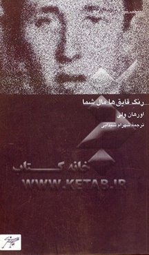 رنگ قایق‌ها مال شما