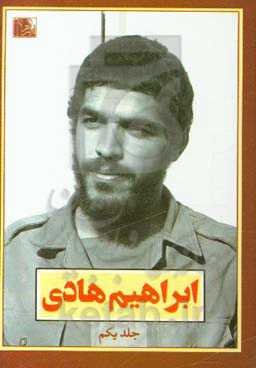 ابراهیم هادی