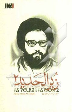 سیدعباس الموسوی