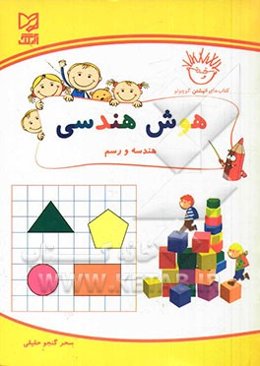 هوش هندسی: هندسه و رسم