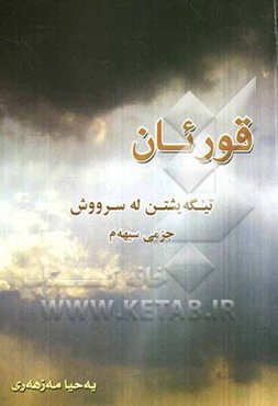 تیگه پشتن له سرووش