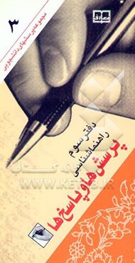 پرسش‌ها و پاسخ‌ها: راهنماشناسی