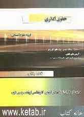 حقوق اداری کارشناسی به کارشناسی ارشد رشته حقوق