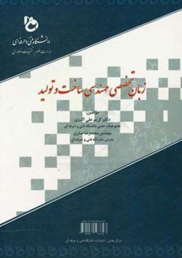 زبان تخصصی مهندسی ساخت و تولید