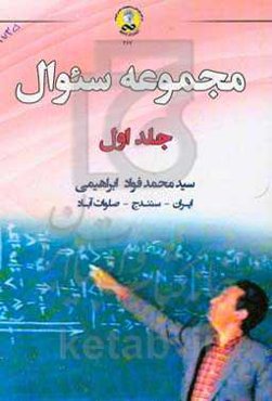 مجموعه سئوال