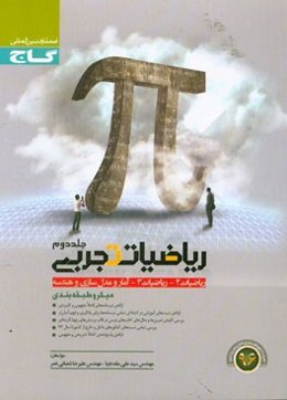 ریاضیات تجربی