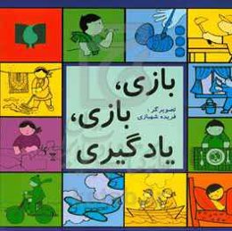 بازی، بازی، یادگیری