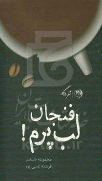 فنجان لب‌پرم