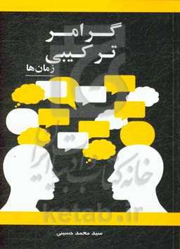 گرامر ترکیبی = ‫‬Synthetic grammar