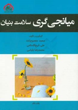 میانجی‌گری سلامت‌بنیان